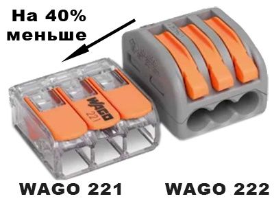 Клемма 221 типо WAGO